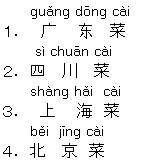 中国ok 中国通 中国語の発音 中国料理の読み方 料理の中国語翻訳